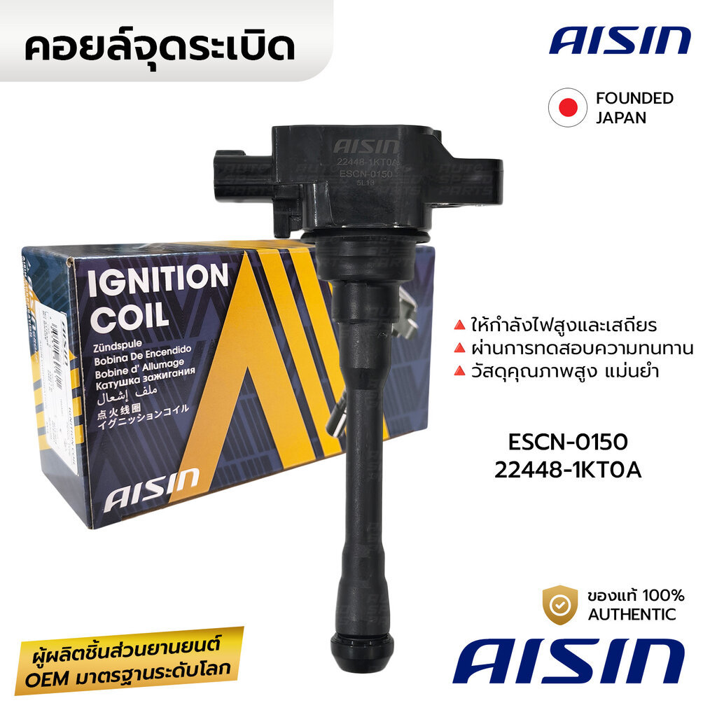 AISIN คอยล์จุดระเบิด MARCH ALMERA NOTE SYLPHY PULSAR JUKE KICKS XTRAIL T31 T32 TEANA NAVARAเบนซิน ESCN-0150 22448-1KT...