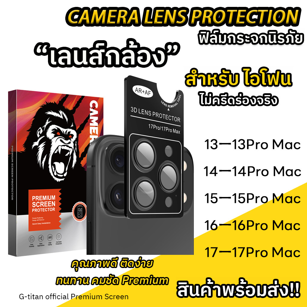 G-TITAN ฟิล์มเลนส์ iPhone 17 16 15 14 13 Pro Max [ประกัน 90 วัน] แข็งแกร่ง 9H+ ถ่ายรูปใส ไม่ฟุ้งแฟลช สีเดียวกับเครื่อง 📸