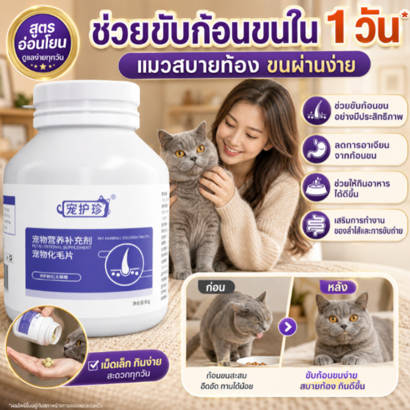 ⚡จัดส่งวันถัดไป🐱【ขับขนหญ้าแมว】🌿อาหารเสริมสุขภาพระบบทางเดินอาหาร ส่วนผสมจากพืชธรรมชาติ แมว+สุนัขทุกวัย