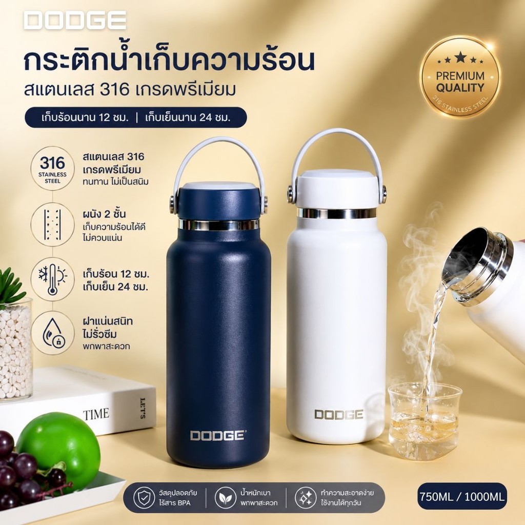 DODGE กระบอกน้ำสแตนเลสแท้ เก็บความเย็น-ร้อน ฝาพร้อมหูหิ้ว เรียบหรู 750ml / 1000ml