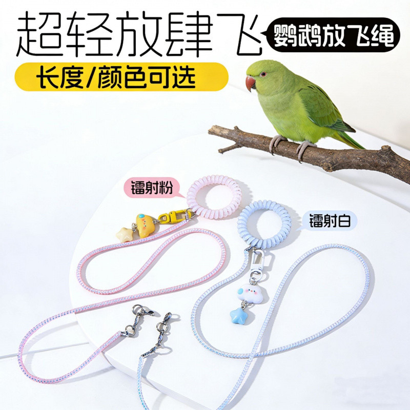 Parrot Outing Traction Rope Ultra-Light Retractable Phoenix Little Sun Monk Parrot Walking Bird Rope Bird Flying Rope