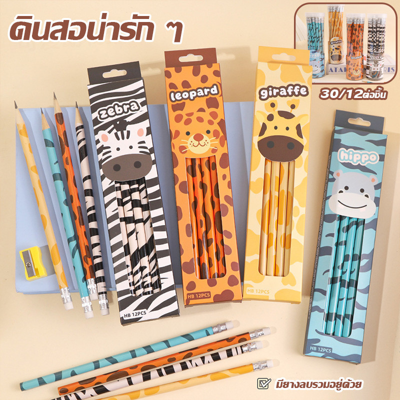 🔥จัดส่งภายใน 24 ชั่วโมง🔥ดินสอ HB ลายการ์ตูนน่ารัก สำหรับนักเรียน พร้อมยางลบ เหมาะสำหรับการเขียนและวาดรูป 30/12 แท่ง
