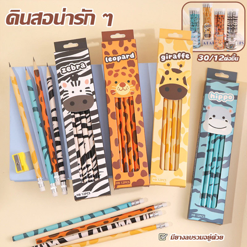 🔥จัดส่งภายใน 24 ชั่วโมง🔥ดินสอ HB ลายการ์ตูนน่ารัก สำหรับนักเรียน พร้อมยางลบ เหมาะสำหรับการเขียนและวาดรูป 30/12 แท่ง