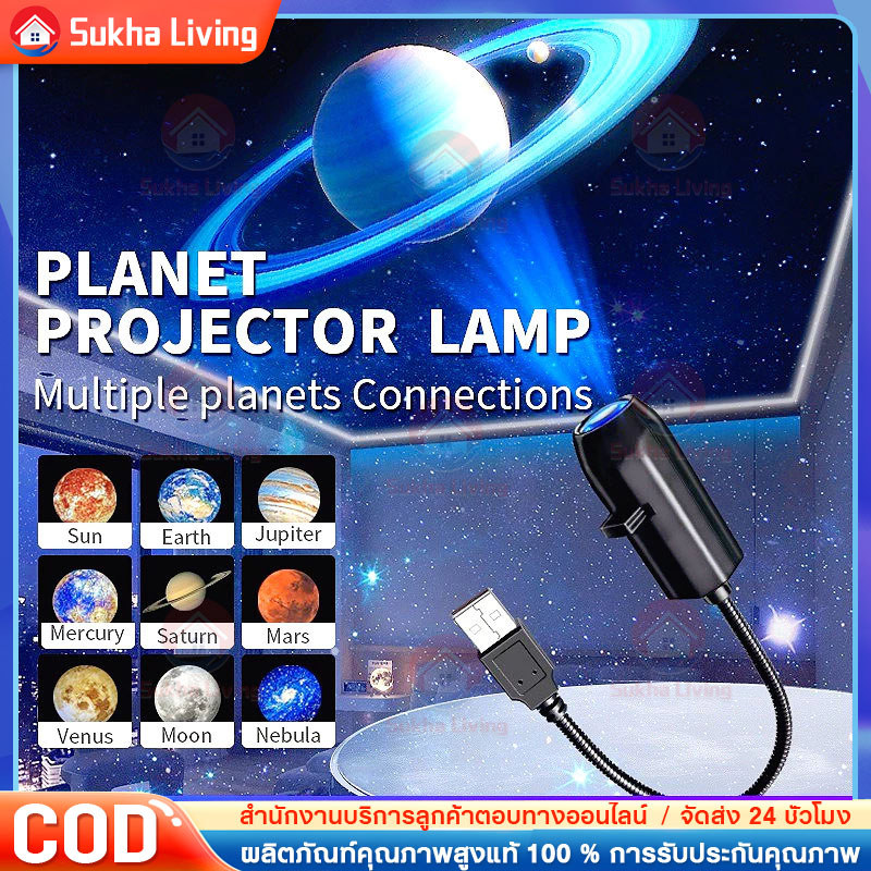 COD โคมไฟดวงจันทร์ โปรเจคเตอร์เปลี่ยนลายท้องฟ้าได้ ชาร์จ USB ไฟตกแต่งสร้างบรรยากาศสุดคิ้วท์