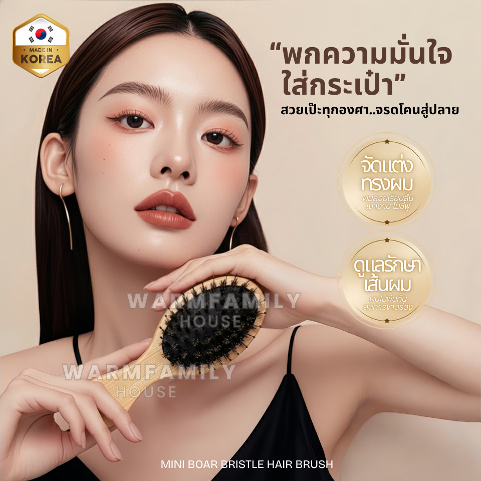 หวีขนหมูป่ามินิแท้100% จากเกาหลี หวีไม้บีทแท้พกพา แปรงผม ลดผมร่วง ผมเงางาม ถนอมเส้นผม หวียกโคนผม แปรงหวีผม Boar Bristle ราคา ถูกที่สุด ดีลบีเคเค แกลเลอรีภาพที่ 4