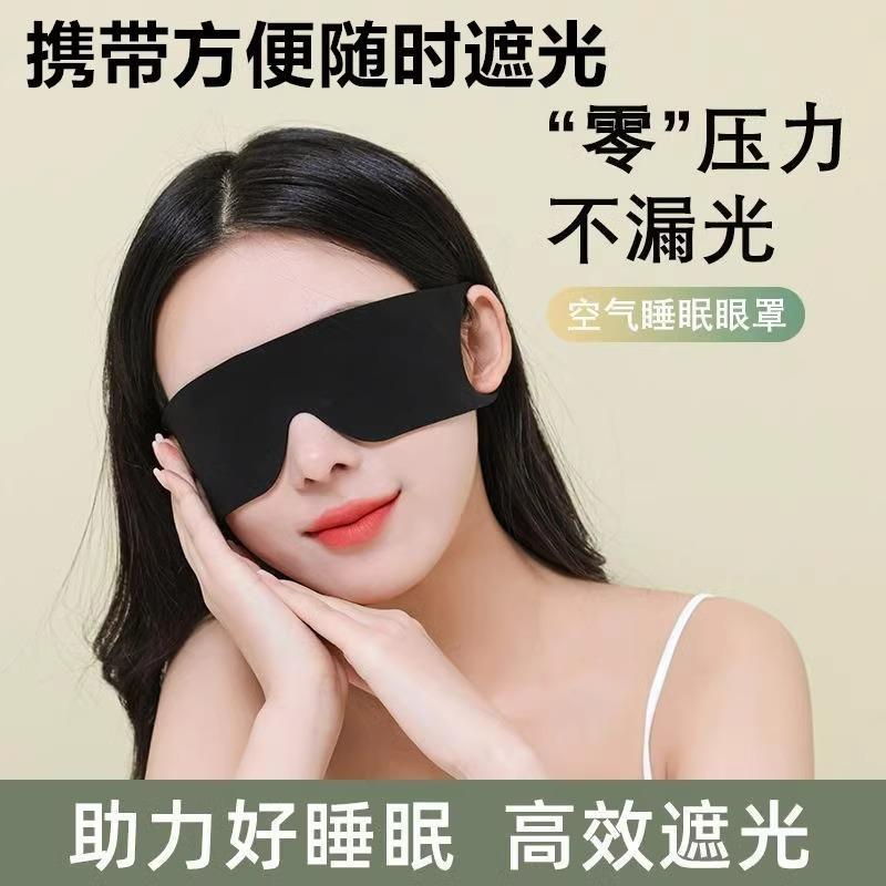 Eye Mask Sleep Dedicated Male Sleep Dedicated Eye Mask Summer Sleep Dedicated Eye Mask Eye Mask Shad