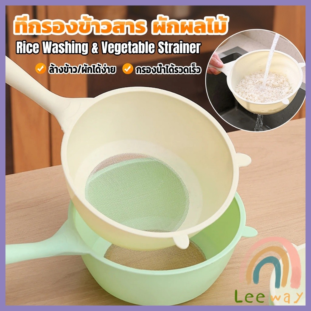 Leeway กระชอน ตาข่ายกรองกระทิ ที่ล้างผักผลไม้ กรองกากกาแฟ Kitchen Strainer
