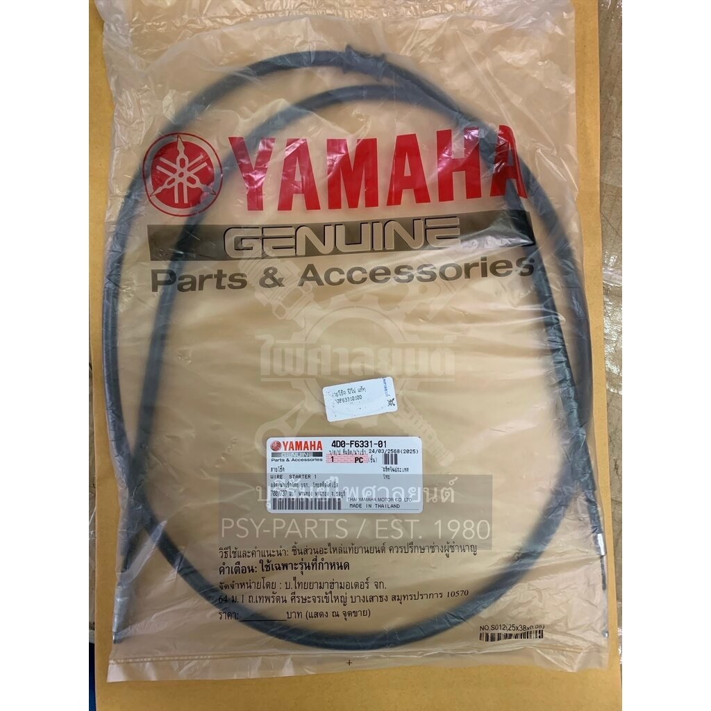 สายโช้ค FINO, MIO ไฟล่าง, MIO ไฟคู่ แท้ๆ 4D0-F6331-00, 4D0-F6331-01