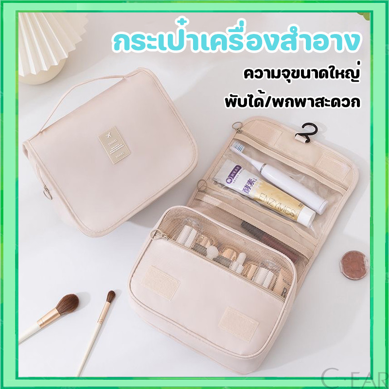 กระเป๋าเครื่องสำอางค์แบบหูหิ้ว เก็บของใช้ส่วนตัว จัดระเบียบอุปกรณ์อาบน้ํา ของใช้ในห้องน้ํา