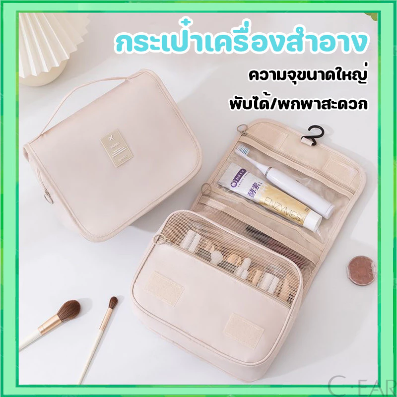 กระเป๋าเครื่องสำอางค์แบบหูหิ้ว เก็บของใช้ส่วนตัว จัดระเบียบอุปกรณ์อาบน้ํา ของใช้ในห้องน้ํา