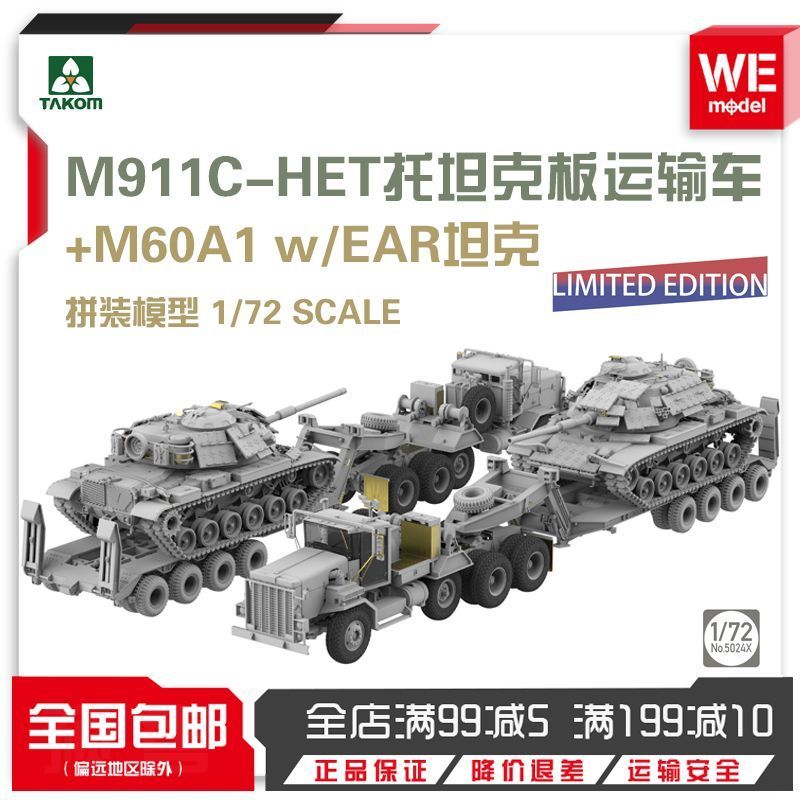 ใหม่แมนดารินที่แตกต่างกันเล่น TAKOM5024X 1/72 M911 C-HET ถัง Transporter + M60A1w/หูถัง