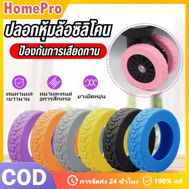 Home 8ชิ้น ฝาครอบป้องกันล้อกระเป๋าเดินทาง ลดเสียงรบกวน ยางล้อกระเป๋าเดินทาง ซิลิโคน ลดการสึกหรอ