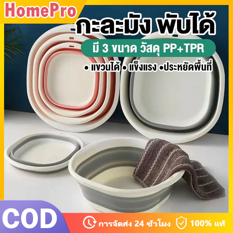 HOME กะละมังพับได้ กะละมังเด็ก ซิกะละมังล้างผัก มีให้เลือก 3 ขนาด ลิโคนอเนกประสงค์ TPR ทนความร้อน พกพาง่าย