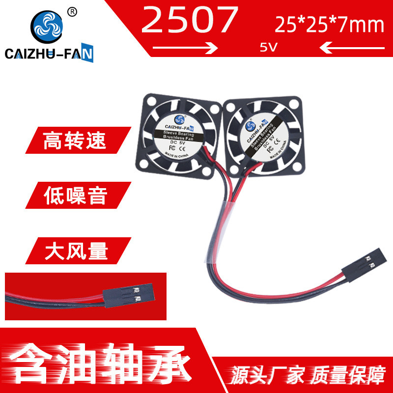 [Radiator] จัดหาผู้ผลิต DC2507 Raspberry Pi Fan 5V Twins 4B Raspberry Pi Mini Cooling Fan