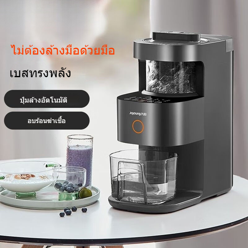 🥛 Joyoung Y3 เครื่องทำน้ำเต้าหู้ เครื่องทำนมถั่วเหลือง ล้างเครื่องอัตโนมัติ ✨