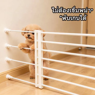 รั้วสัตว์เลี้ยง ที่กั้นเด็ก กั้นบันได ไม่ต้องเจาะผนัง พลาสติก ABS หนา ซิลิโคนนุ่ม เสถียรทนทาน