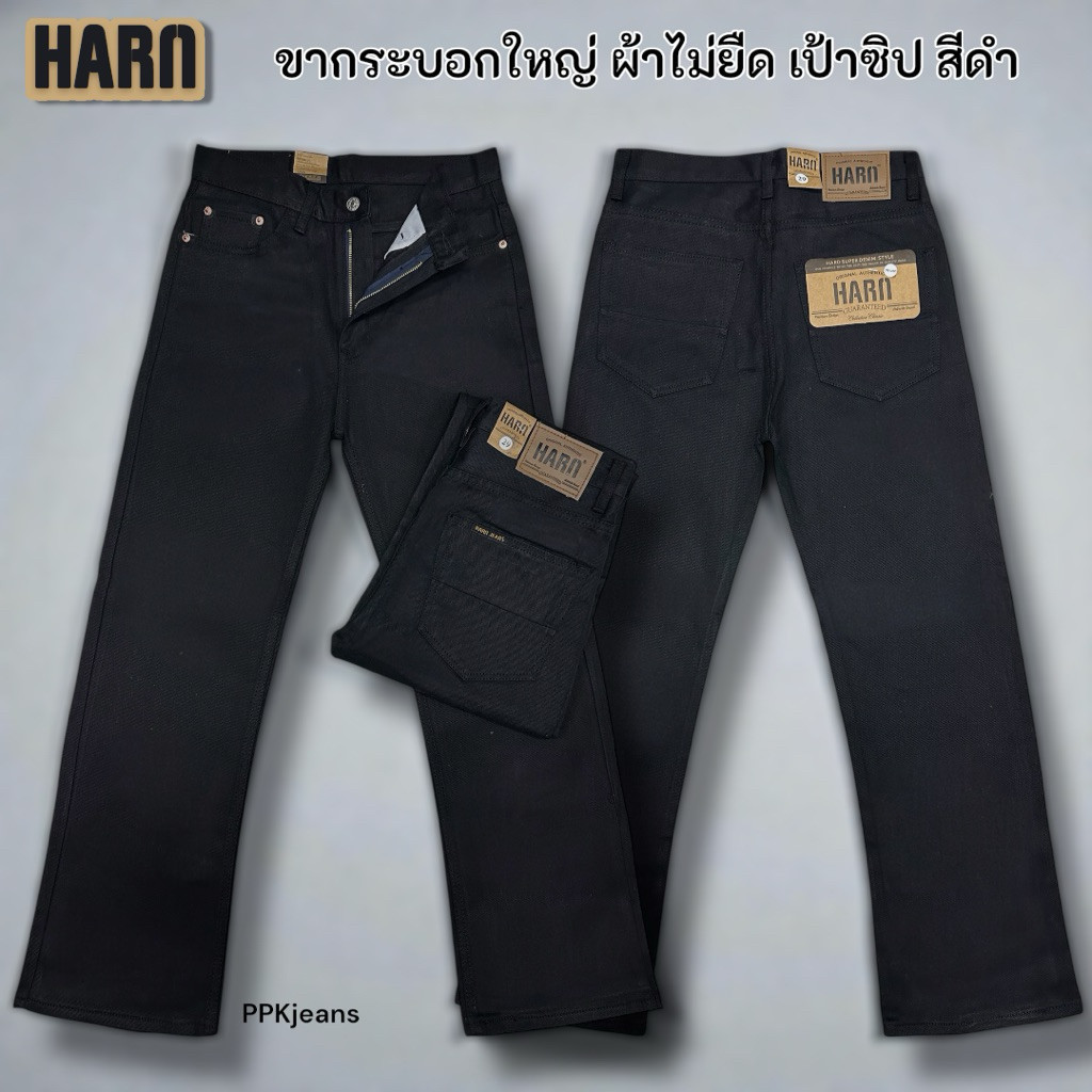 กางเกงยีนส์วินเทจ ขากระบอกใหญ่ 8.5-9 นิ้ว (ตามไซส์) เป้ากระดุม/ซิป มี2สี สีมิดไนท์ด้าน สีดำ