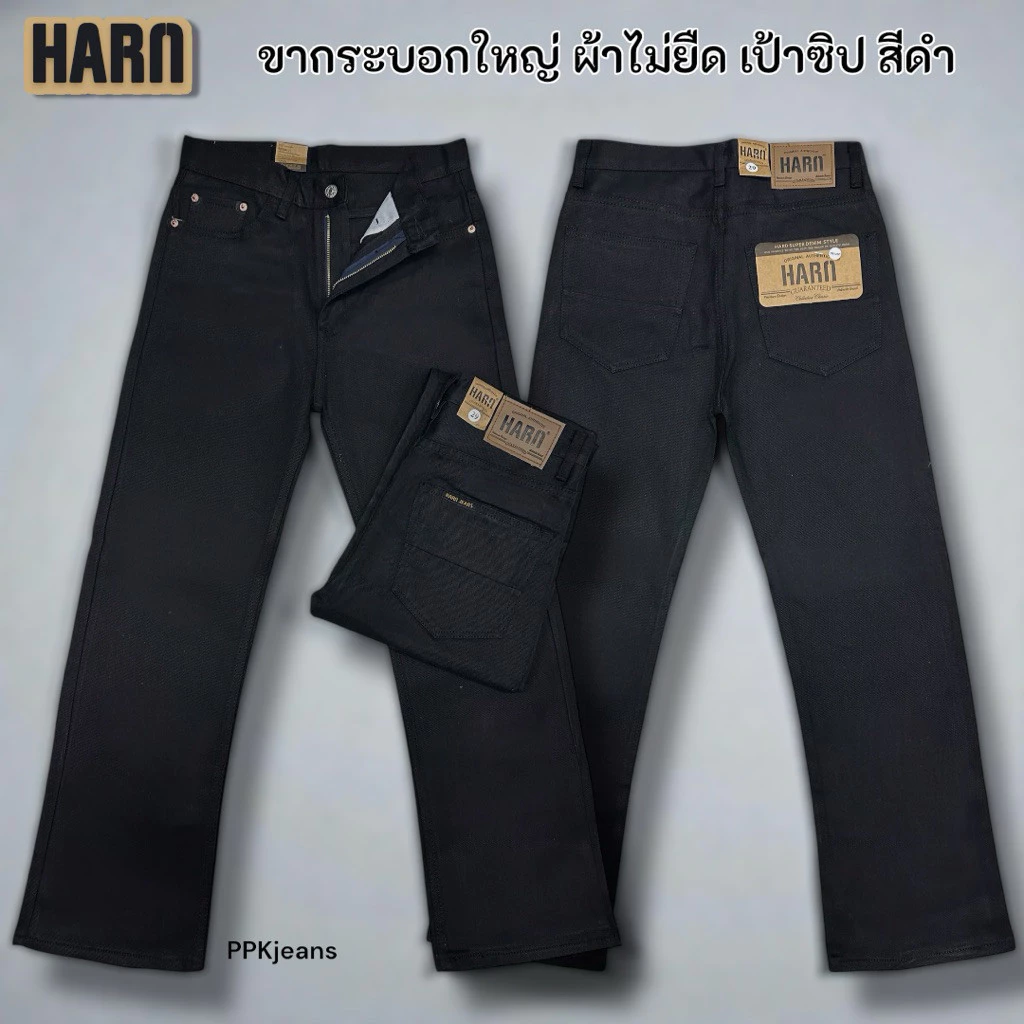 กางเกงยีนส์วินเทจ ขากระบอกใหญ่ 8.5-9 นิ้ว (ตามไซส์) เป้ากระดุม/ซิป มี2สี สีมิดไนท์ด้าน สีดำ