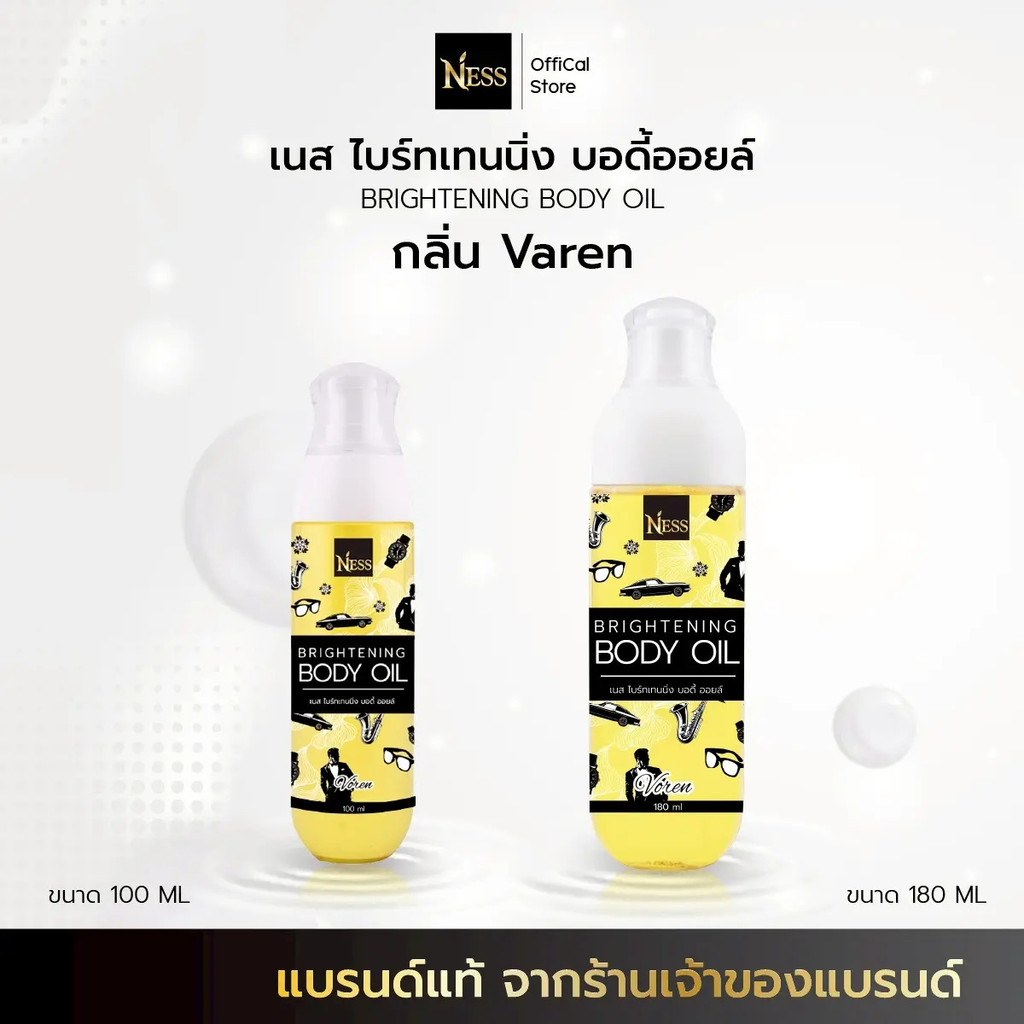 Ness [ร้านค้าแท้] Body Oil บํารุงและผิวกระจ่างใส (กลิ่น VOREN) - Sexy Mens Scent - Brightening Body 