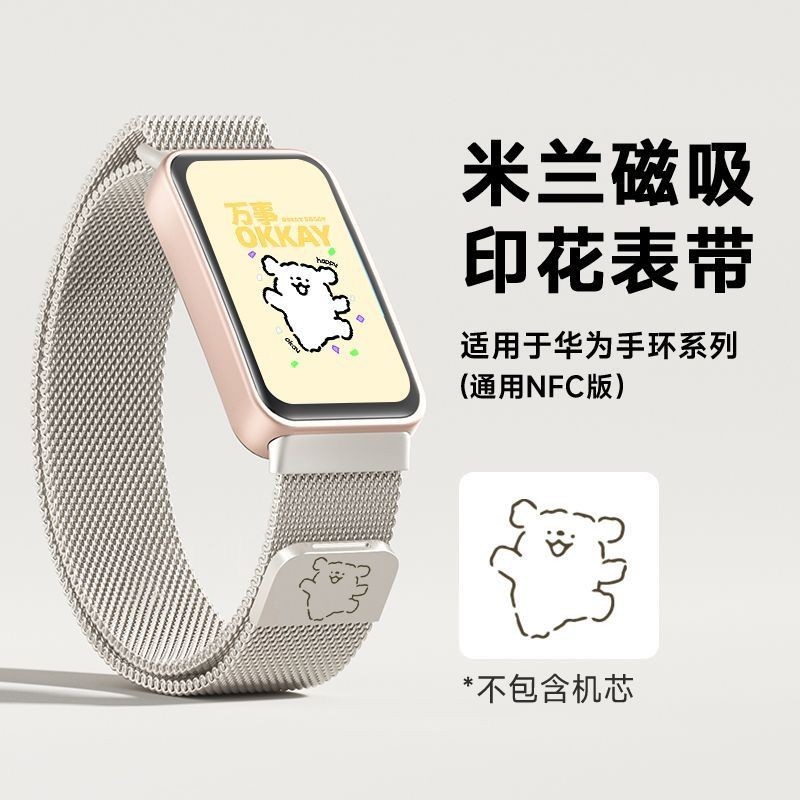 [Cheese Bunny] [Tian Piece] Line Dog เหมาะสําหรับ Huawei Bracelet Strap Metal Buckle Universal NFC V