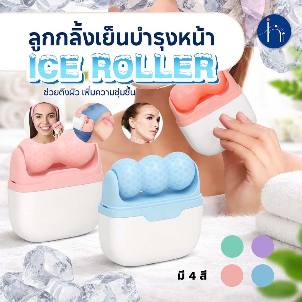 YOMI Ice Roller ลูกกลิ้งนวดหน้า ลดบวม ผ่อนคลายผิว ผิวสดชื่น พกพาสะดวก