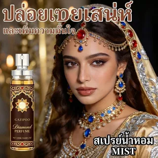 GAZIPOO ✨Diamond Perfume น้ำหอมผู้หญิง 20ml กลิ่น Fruity Floral หอมหรูหรา สดชื่น ติดทนนาน 8 ชม.