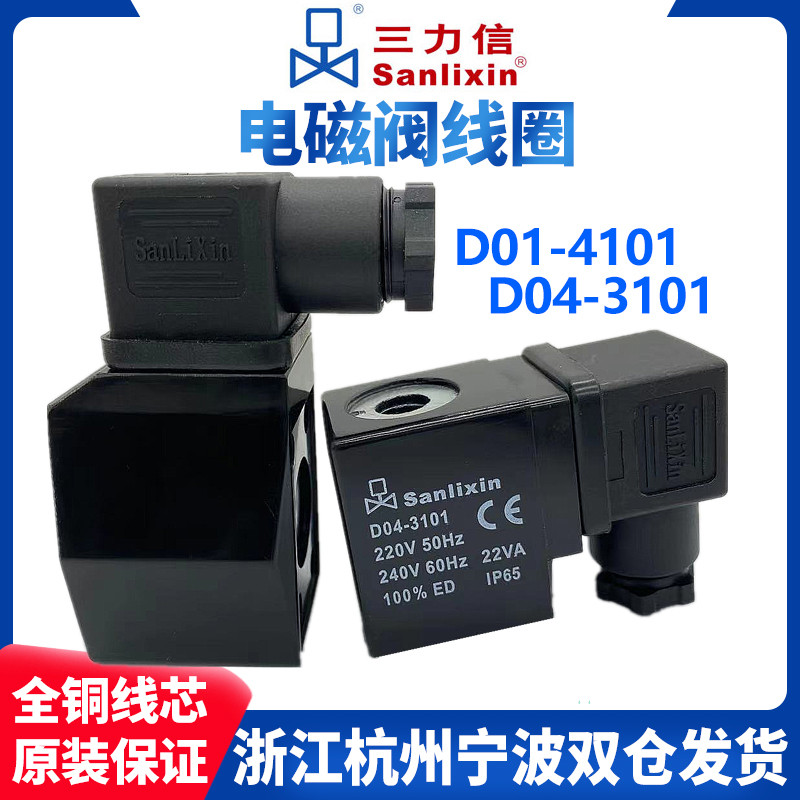 โซลินอยด์วาล์วคอยล์ D04-3101 D01-4101A SM3106 4106 4102 3104 3107 5451