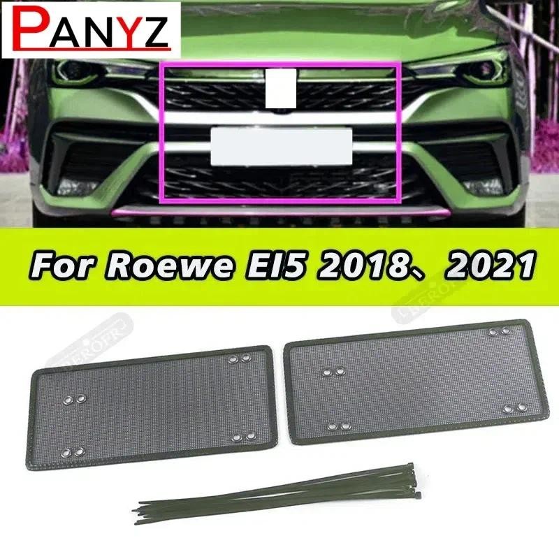 สําหรับRoewe EI5 2018 2021 อุปกรณ์เสริมRacing GrillsแมลงสุทธิSequins EI5 เพชรสุทธิถังน้ําป้องกันสุทธ