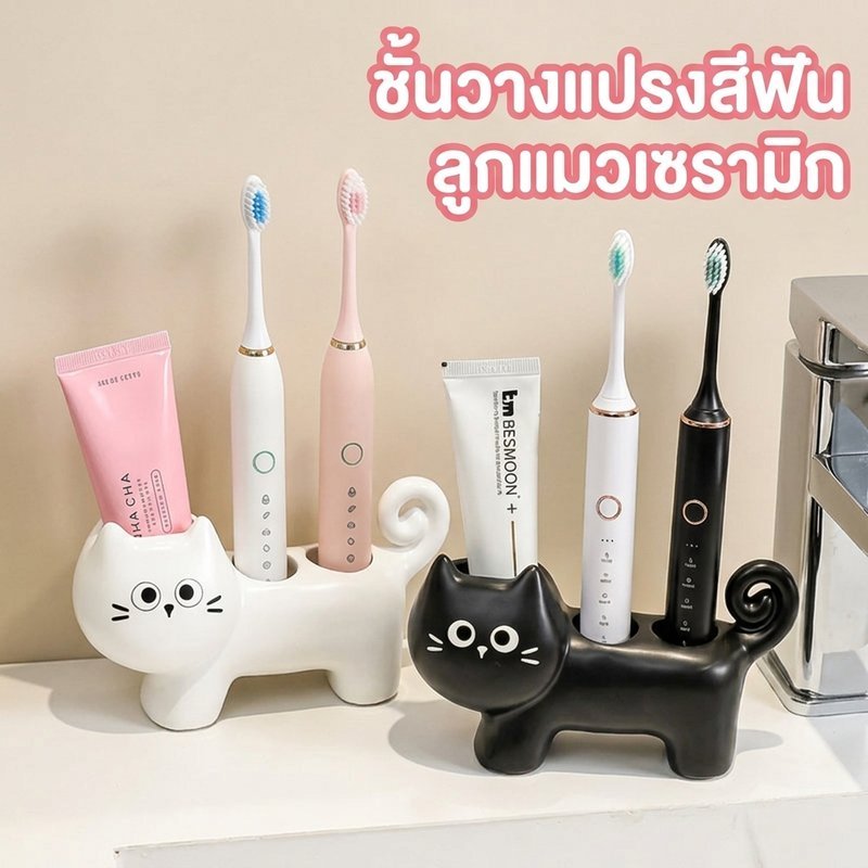 เซรามิคแมวผู้ถือแปรงสีฟันไฟฟ้าแปรงขาตั้ง Dual Slot ยาสีฟัน Organizer อุปกรณ์ห้องน้ํา