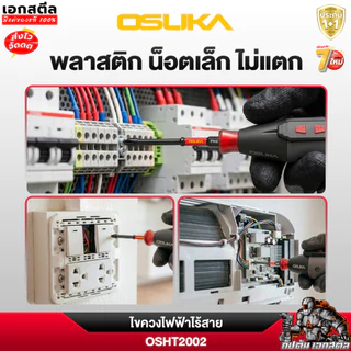 (ส่งไว) OSUKA ไขควงไฟฟ้าไร้สาย 4V OSHT2002 ทรงญี่ปุ่น 2.5Nm ตัวเล็ก แรง ไขควงพกพา ประกัน1+1