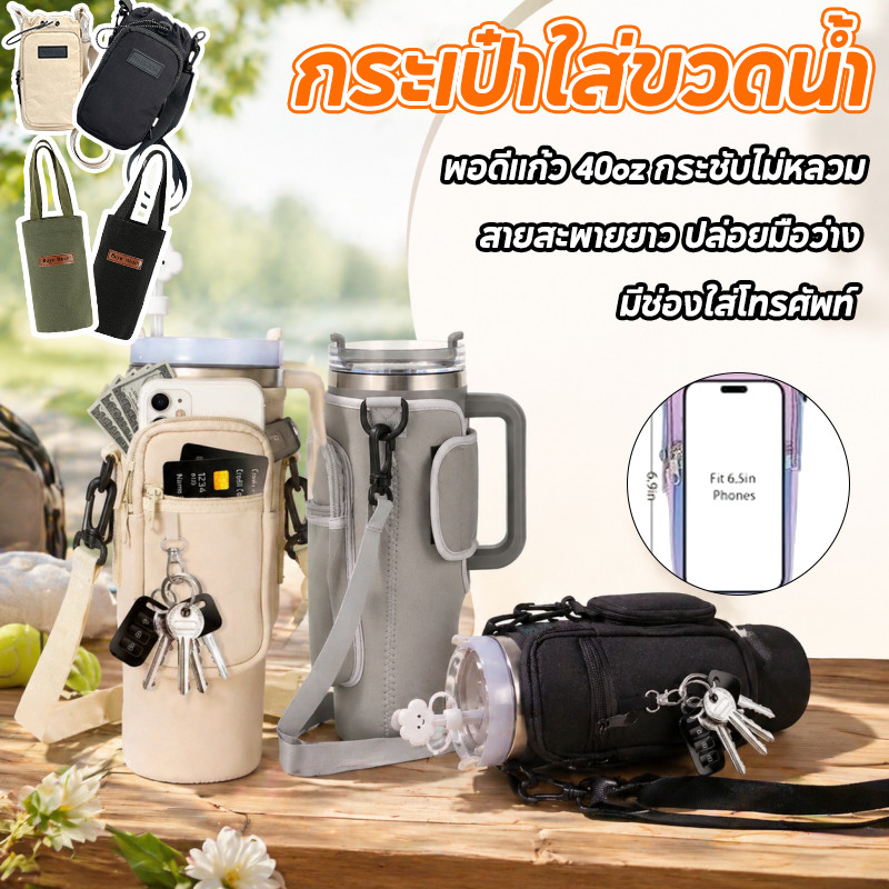 กระเป๋าใส่ขวดน้ำ กระเป๋าแก้วน้ำ กระเป๋าขวดน้ำแบบกันน้ำ มีสายสะพาย สะพายได้ มีช่องใส่ของ จุได้เยอะ พกพาสะดวก