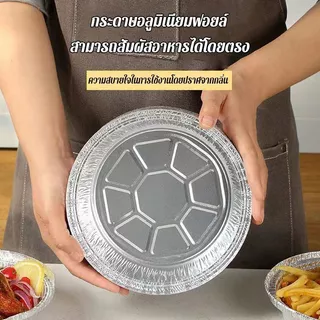 ถาดฟอยล์อลูมิเนียม ขนาด 7 นิ้ว 50 ชิ้น ใช้ได้กับหม้อทอดไร้น้ำมัน ทนความร้อนสูง