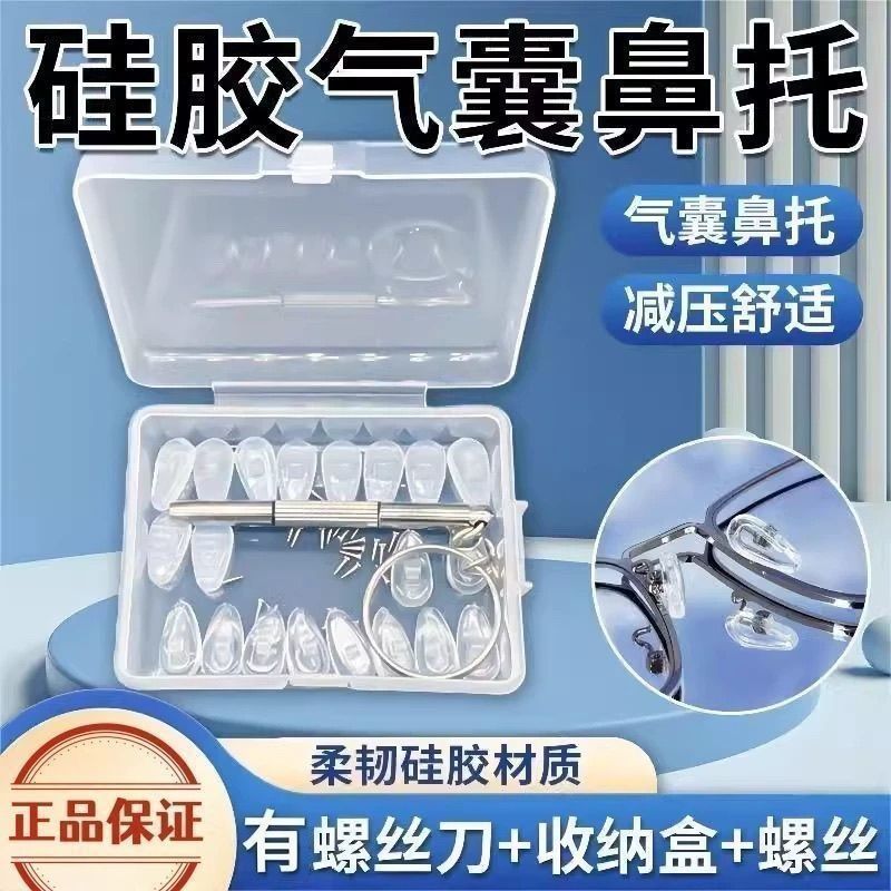 行业标准气囊眼镜鼻托超软空气硅胶防压痕防滑镜托眼睛鼻子垫配4.28Industry-standard Airbag Glasses Nose Pads, Ultra-soft Air Silicone
