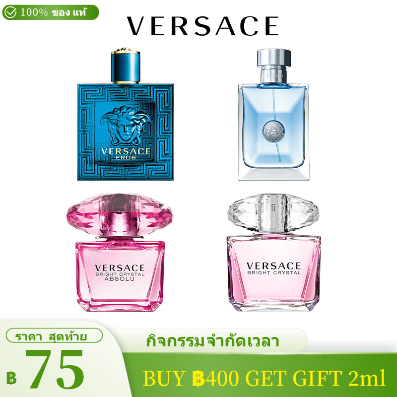 🛒น้ำหอมขนาดทดลอง🛒Bright Crystal & Eros & Pour Homme 2ml/5ml/10ml น้ำหอมแท้