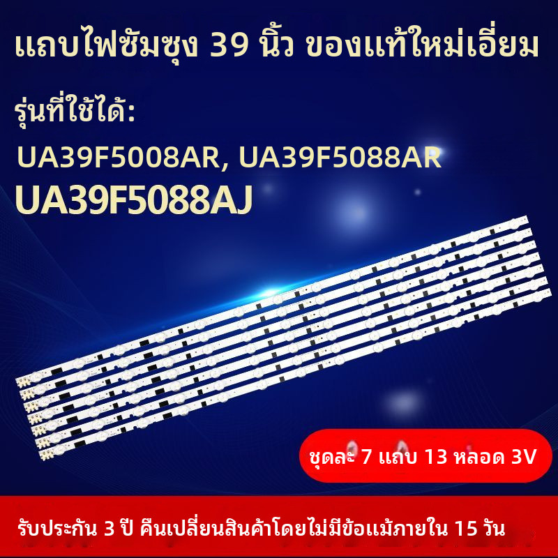ใหม่เอี่ยมและเข้ากันได้กับซัมซุง HG39AB570FR UA39F5008ARXXR UE39F5000AW แถบไฟแบ็คไลท์