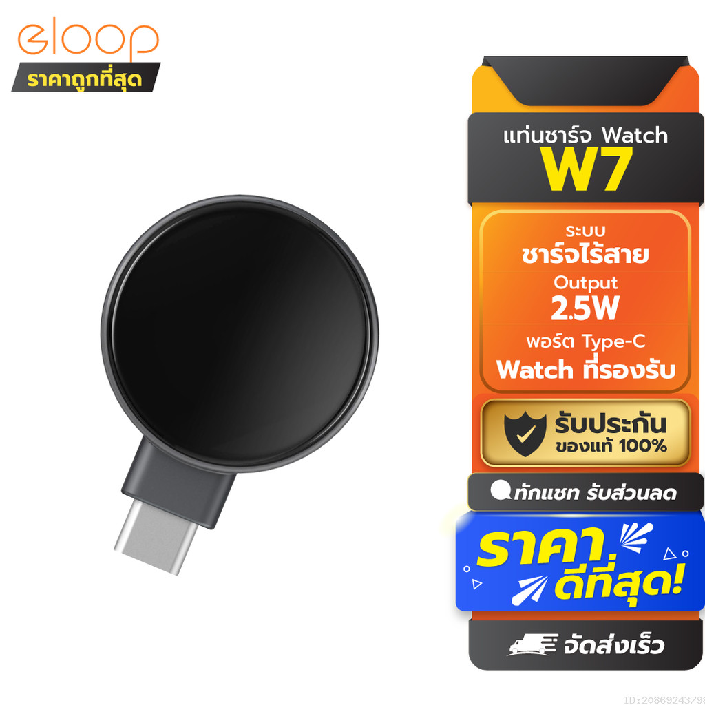 [ส่งด่วน] Eloop W7 Watch Wireless Charger Type C ที่ชาร์จไร้สาย SmartWatch Output 2.5W Orsen ของแท้ 