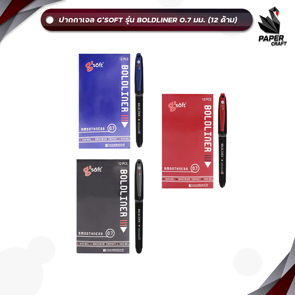 G-soft ปากกาเจล BOLDLINER g'soft (จีซอฟท์) (12 ด้าม/กล่อง)