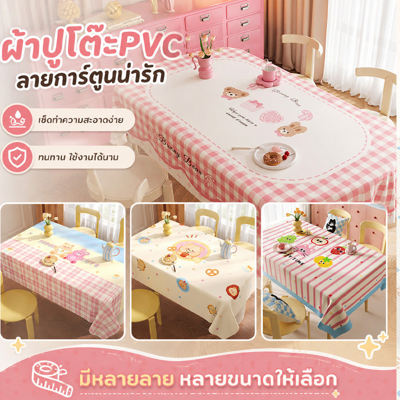 COD ผ้าปูโต๊ะ PVC กันน้ำ กันน้ำมัน ลายโดปามีน เช็ดง่าย ทนร้อน โต๊ะอาหาร โต๊ะสี่เหลี่ยม ไวรัล