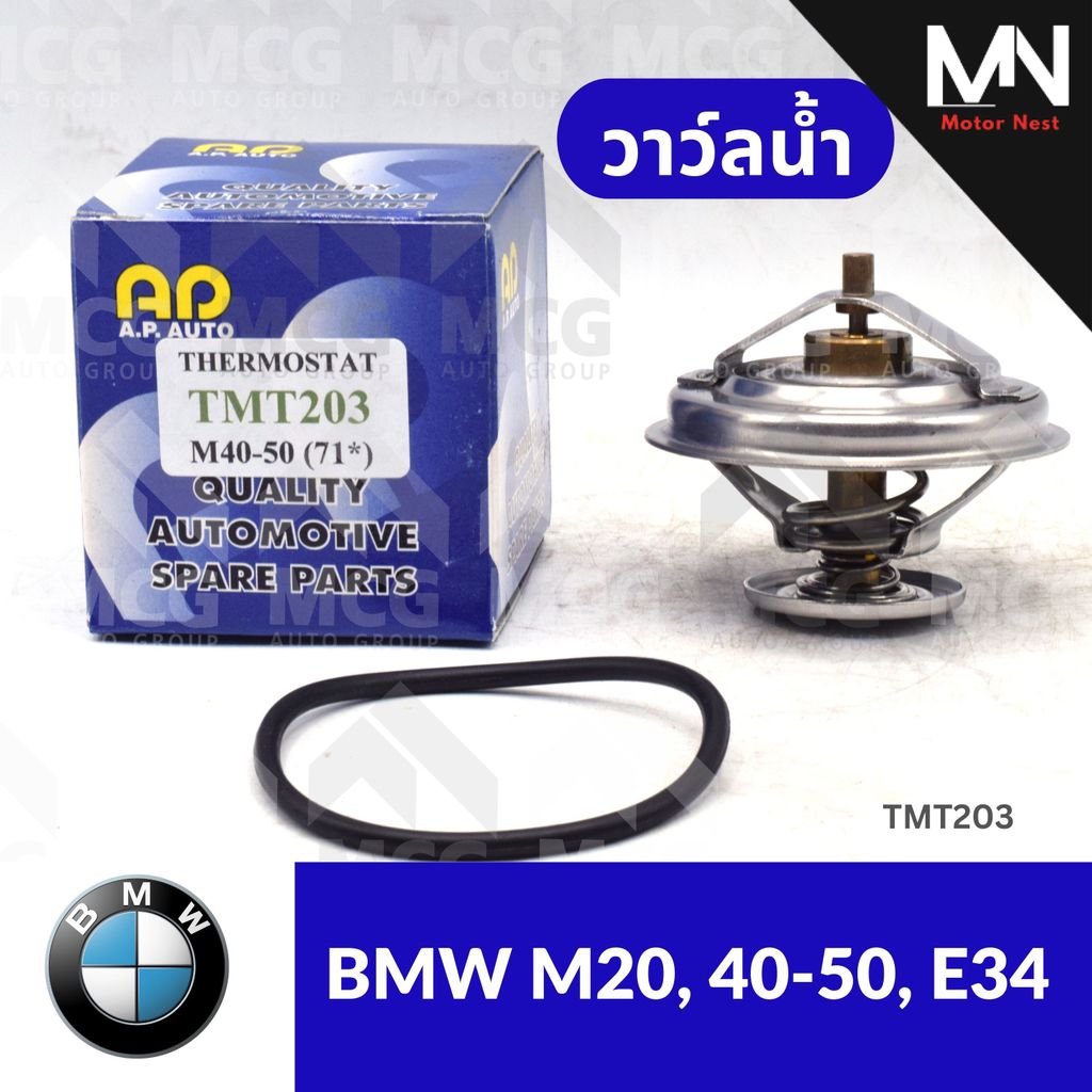 วาล์วน้ำBMW M20, 40-50, E34 (71°) วาวน้ำm20 วาล์วน้ำe34 วาวน้ำe34 วาวน้ำbmw e34 วาวน้ำbmw m20 คอห่าน