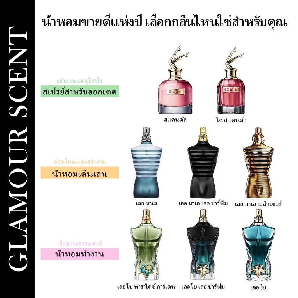 🔥น้ำหอมขายดี แท้💯 Scandal & So Scandal & Le Male EDT\EDP 2ml/5ml/10ml น้ำหอมผู้ชาย น้ำหอมผู้หญิง