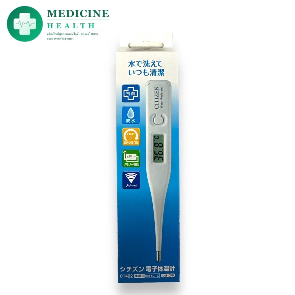 ปรอทวัดไข้ดิจิตอล CITIZEN Digital Thermometer รุ่น CT422
