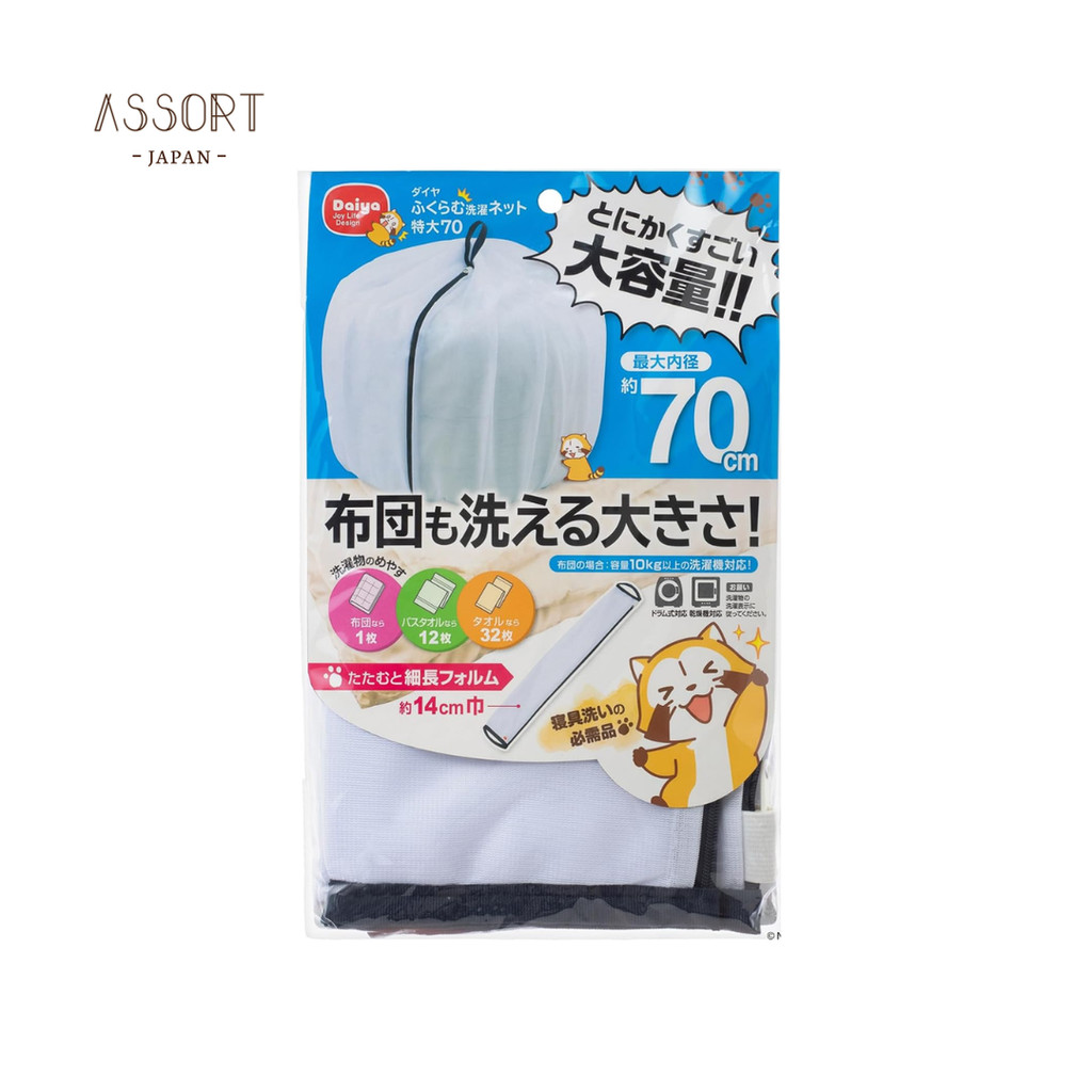 Daiya Laundry Net Extra Large 70cm Dryer Compatible 057235 【from Japan】