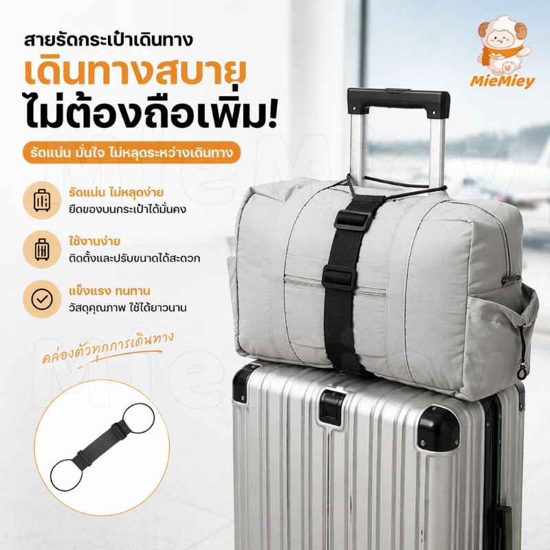 สายรัดกระเป๋าเดินทาง แบบยืดหยุ่น ปรับได้ อเนกประสงค์ รัดกระเป๋าแน่น ใช้งานสะดวก ช่วยถือของเพิ่ม