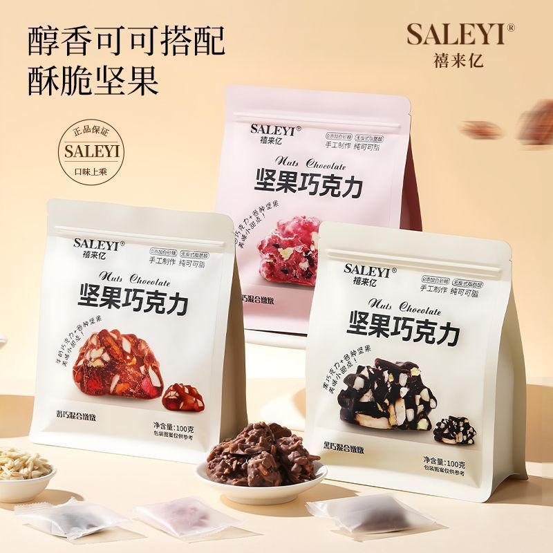 Xilaiyi Nuts ช็อกโกแลตเนยโกโก้บริสุทธิ์ Tonsand Pistachio Berries นม Dark ของที่ระลึกของขบเคี้ยว 4.3