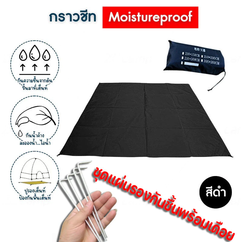 แผ่นปูรองเต็นท์กันน้ำ ผ้าอ็อกซ์ฟอร์ด 210D กราวชีท thumbnail 9