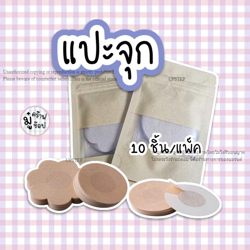10 ชิ้น/แพ็ค สติกเกอร์ ปิดจุก แบบใช้แล้วทิ้ง บางพิเศษ ระบายอากาศได้ดี สติกเกอร์ติดหน้าอก HH003