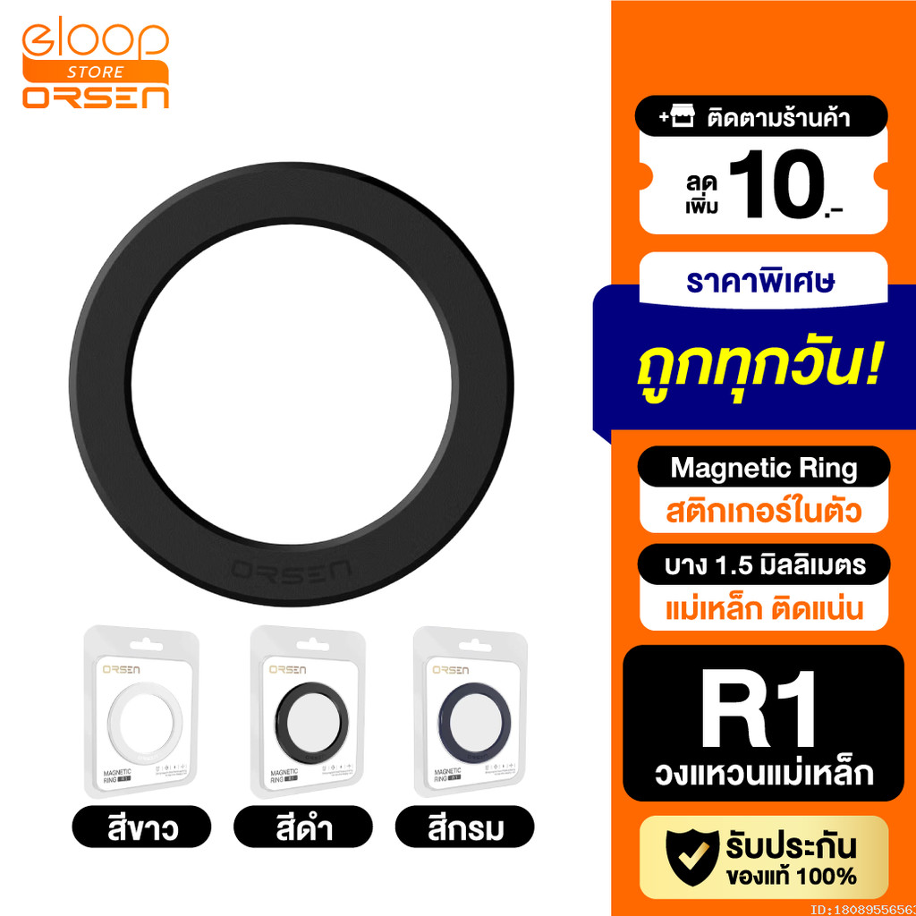 [ส่งด่วน] Orsen by Eloop R1 Magnetic Ring แหวนแม่เหล็ก แม่เหล็กติดโทรศัพท์ สติกเกอร์แม่เหล็ก ติดเคส