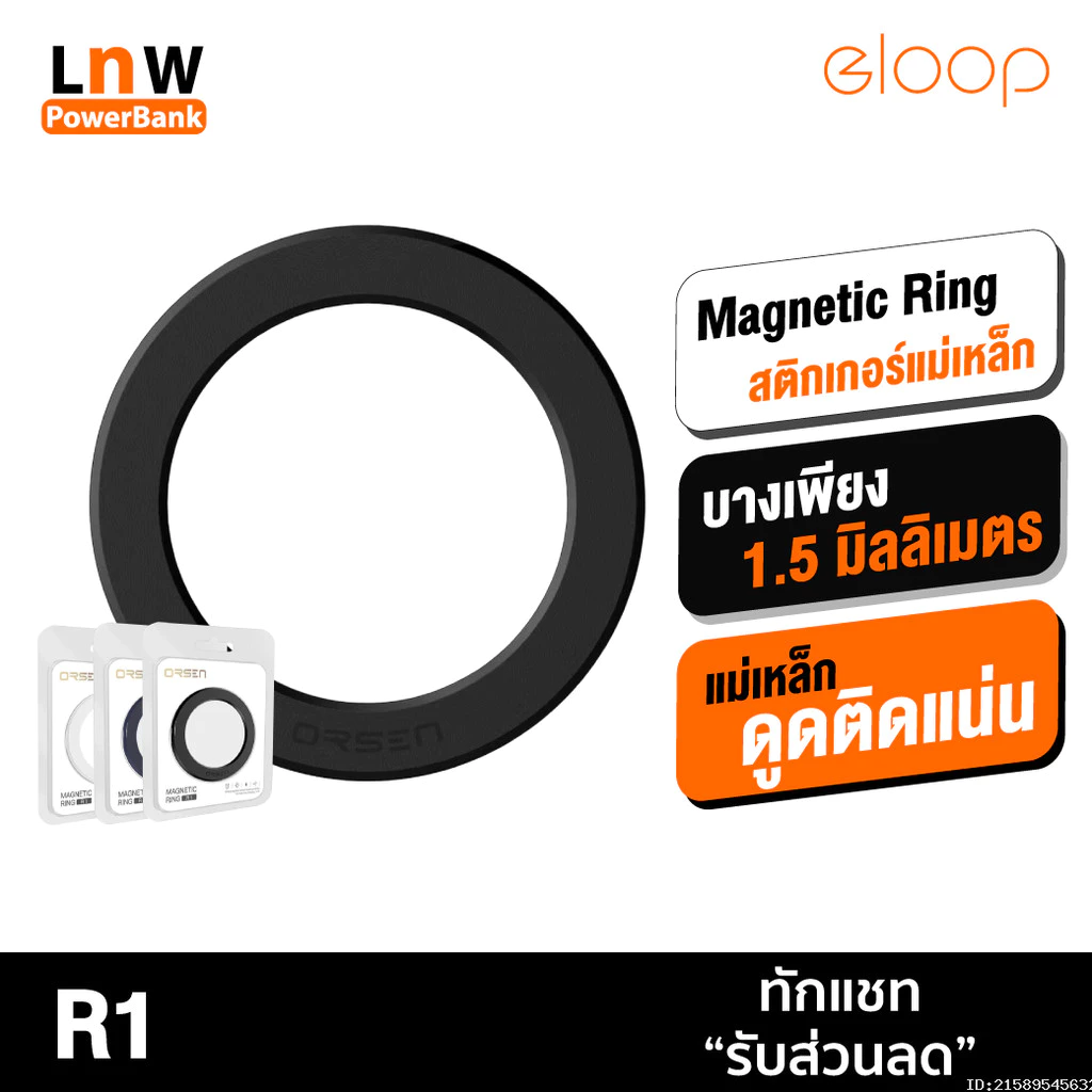 [ส่งด่วน] Orsen by Eloop R1 Magnetic Ring แหวนแม่เหล็ก แม่เหล็กติดโทรศัพท์ สติกเกอร์แม่เหล็ก ติดเคส