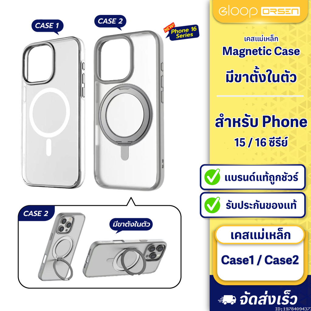 [ส่งด่วน] Orsen by Eloop CASE1 / CASE2 เคสแม่เหล็ก Magnetic Case เคสมือถือ กันกระแทก For Phone 15 / 