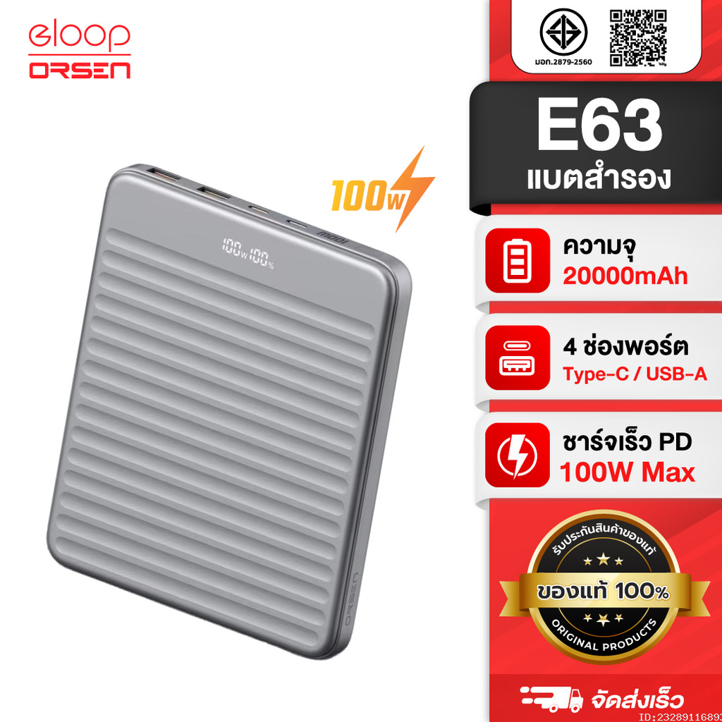 [ส่งด่วน] Orsen by Eloop E63 แบตสำรอง 20000mAh ชาร์จเร็ว PD 100W Type C Super Charge Power Bank ของแ